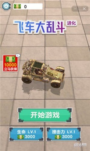飞车大乱斗