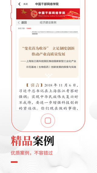 中国干部教育网络学院