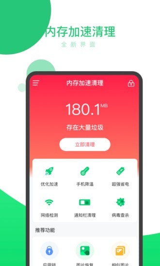 内存清理加速器