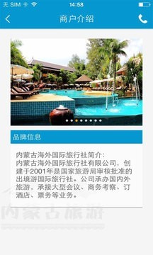 内蒙古旅游平台_截图5
