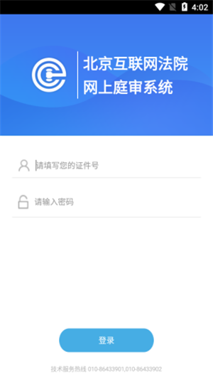 北京互联网法院