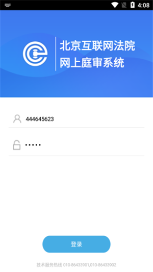 北京互联网法院