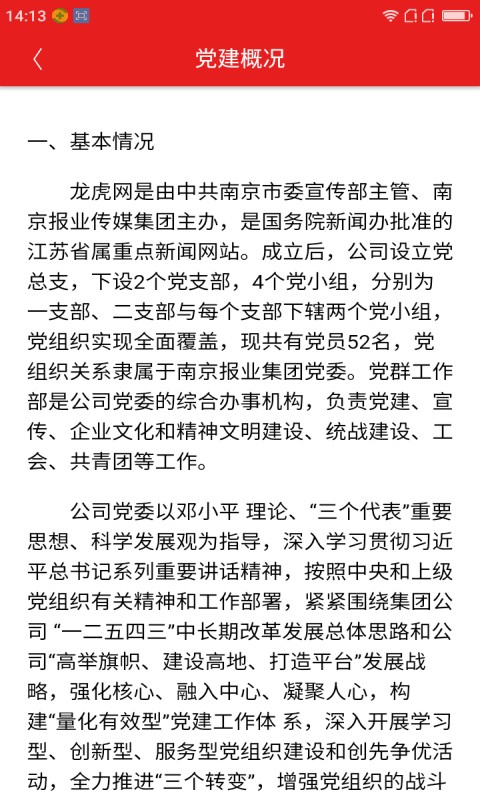 智慧党建_截图1
