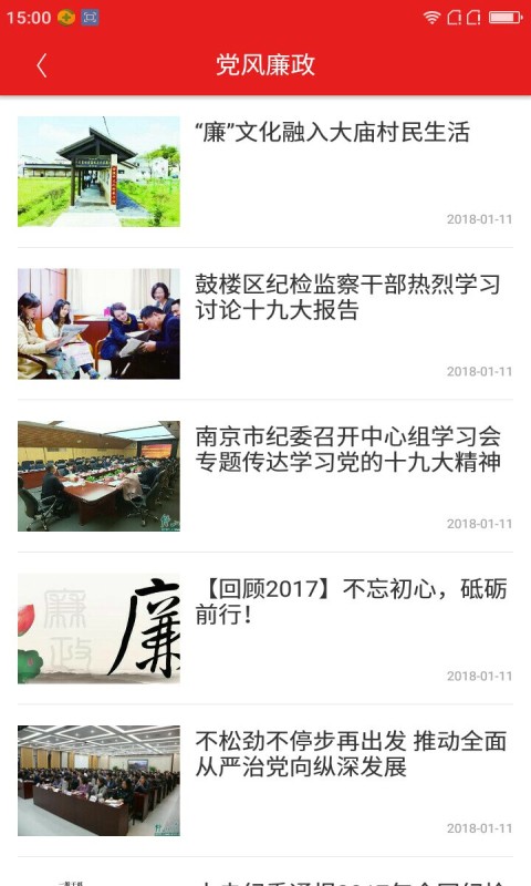 智慧党建_截图4