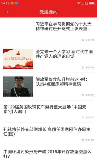 智慧党建_截图3