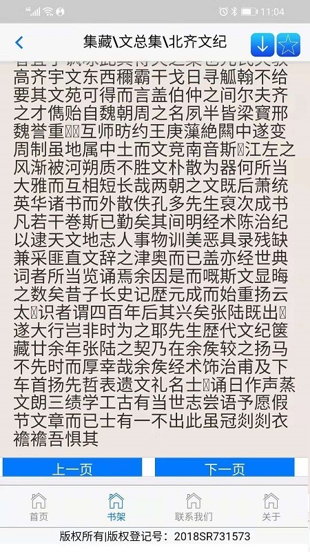 古代文献全文检索_截图3