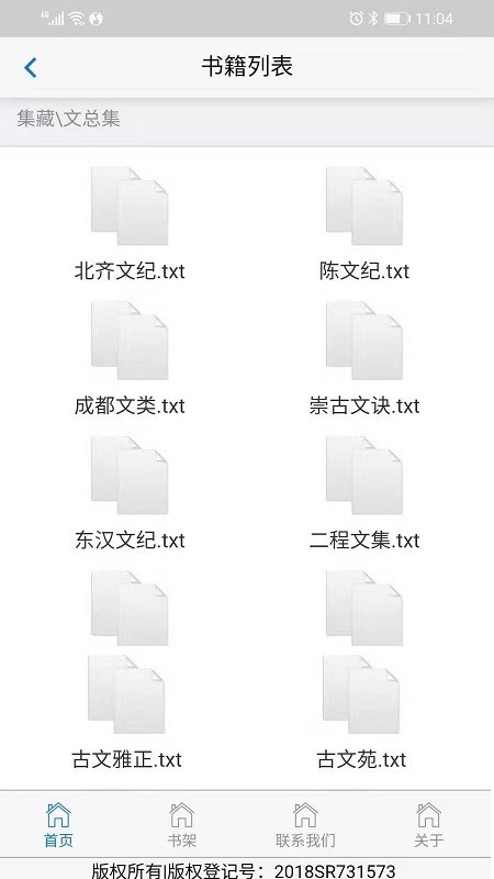 古代文献全文检索_截图2