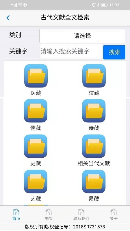 古代文献全文检索_截图1