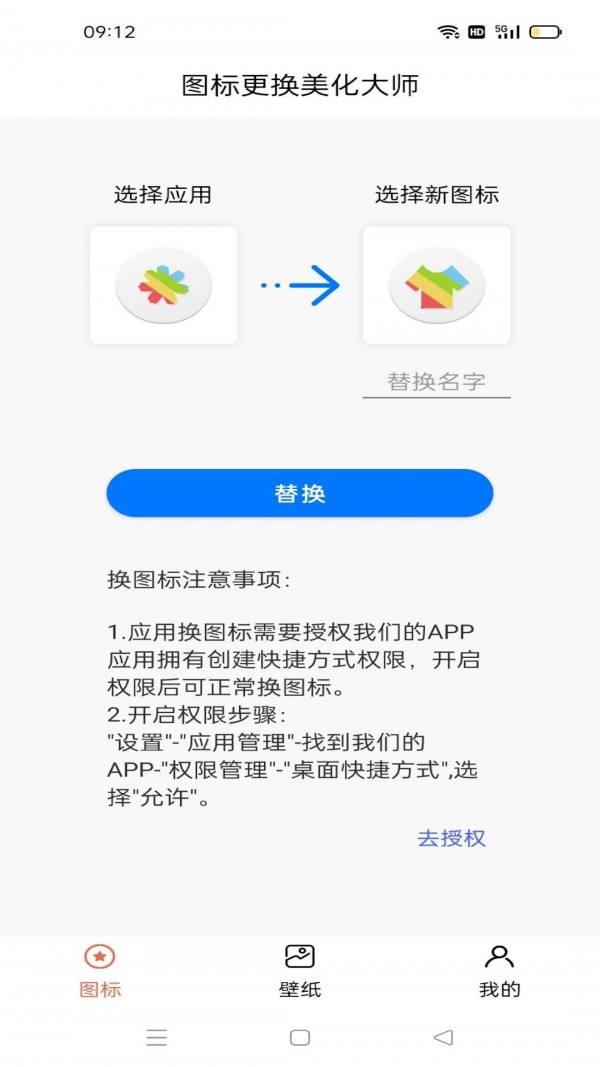 图标更换