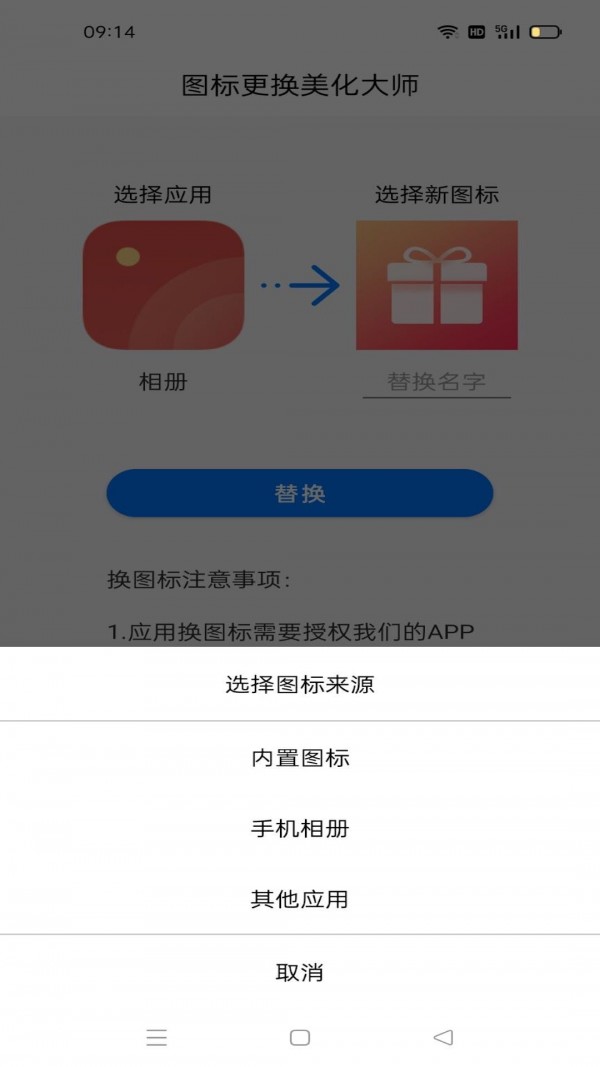 图标更换