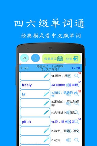 四六级单词通