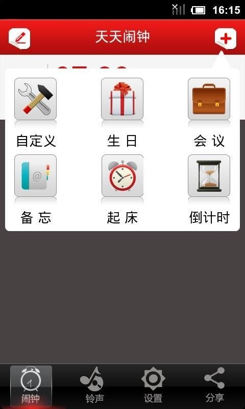 闹钟