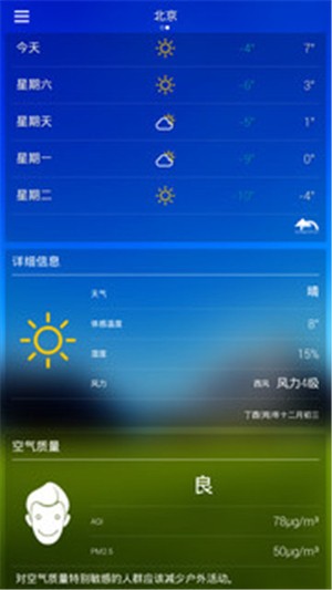 天气预报极速版