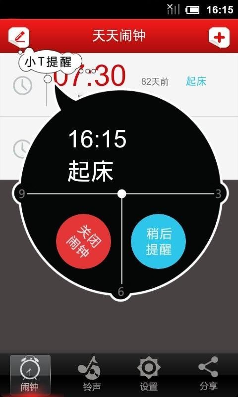 闹钟