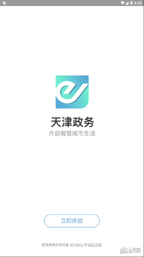天津政务网_截图1