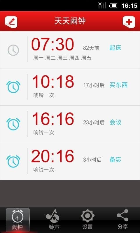 闹钟