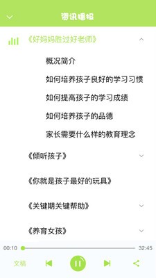好家长听书