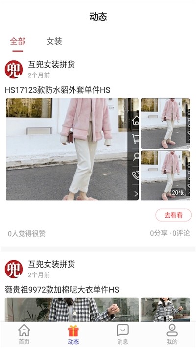 女装拼货