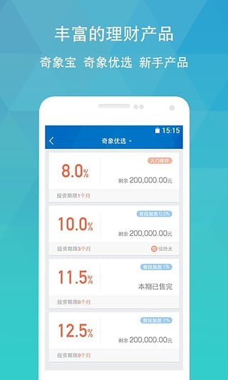 奇象金融_截图2