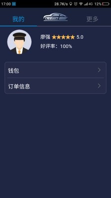 婉美出行司机