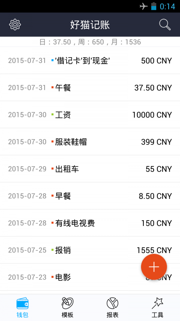 好猫记账