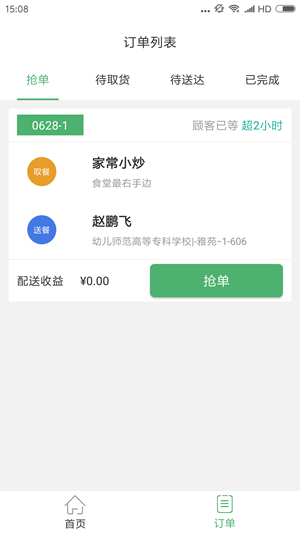 好滋味骑手