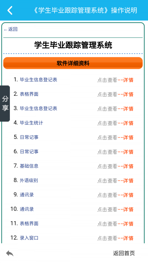 学生毕业管理系统