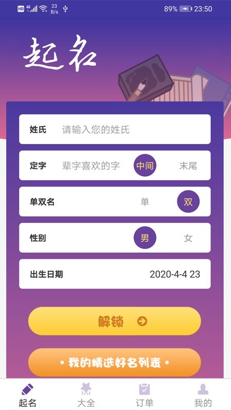 宝宝起名参考