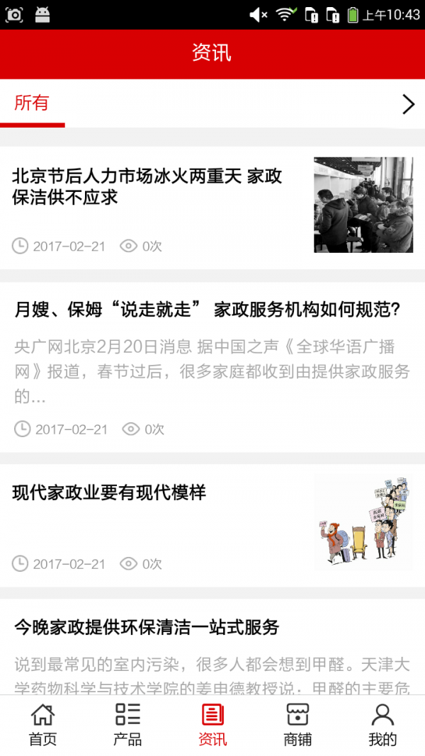 家政服务门户_截图3