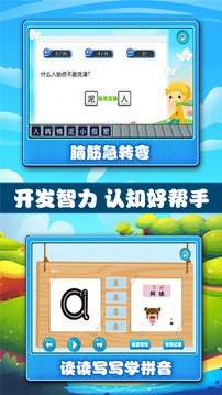 宝宝学习认知_截图5