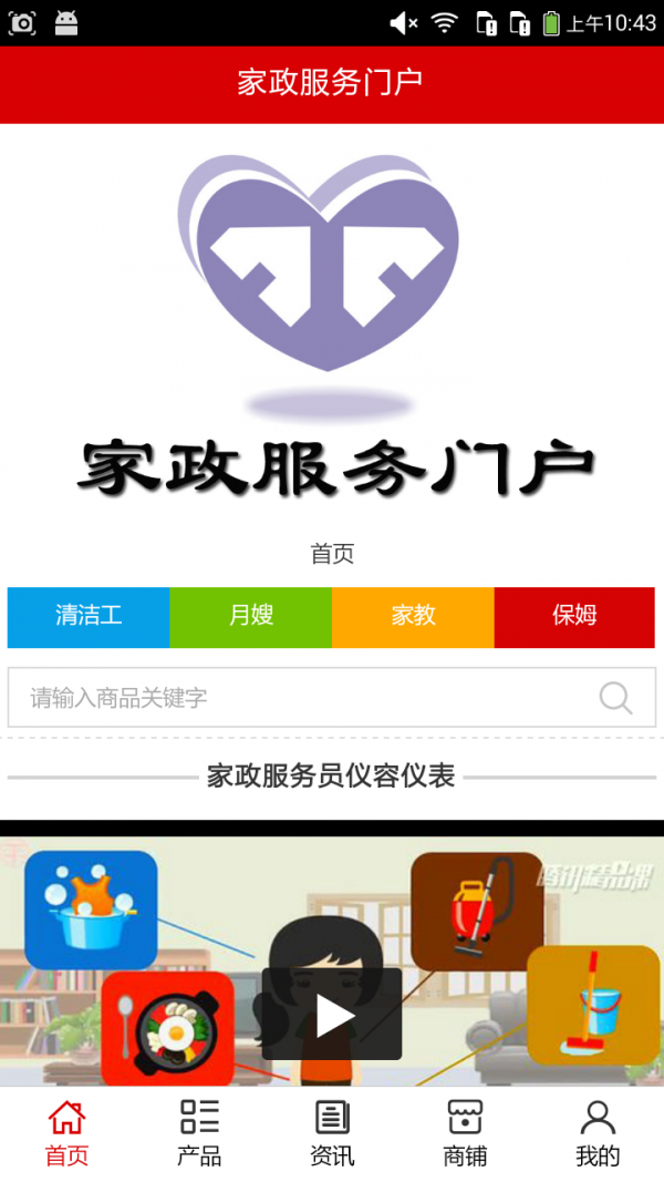 家政服务门户_截图1