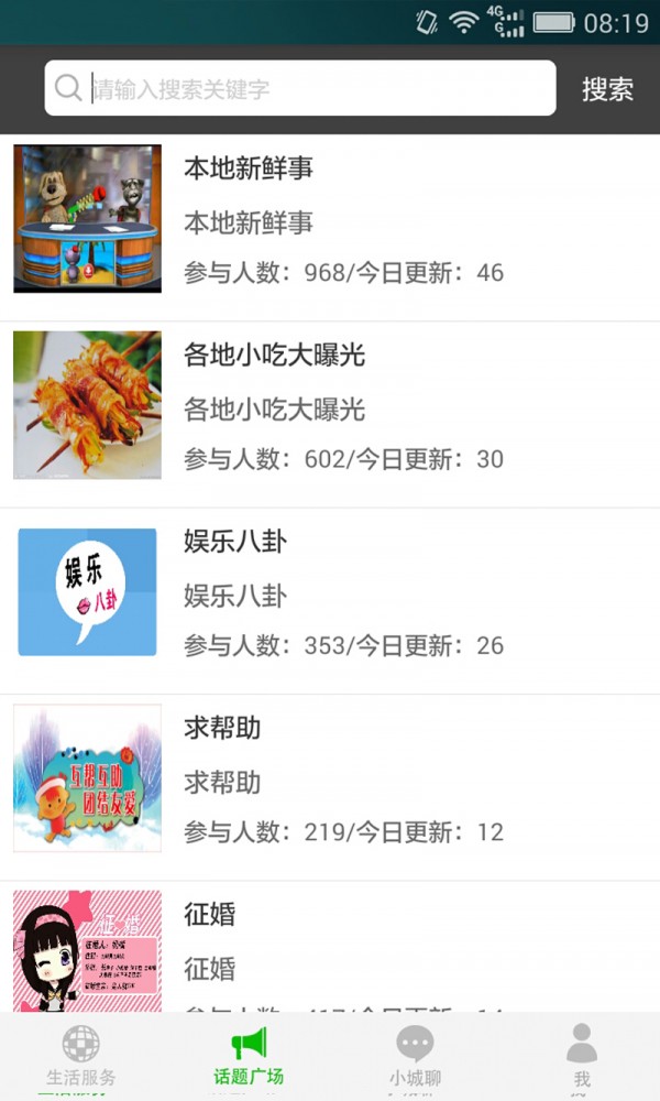 小城社群