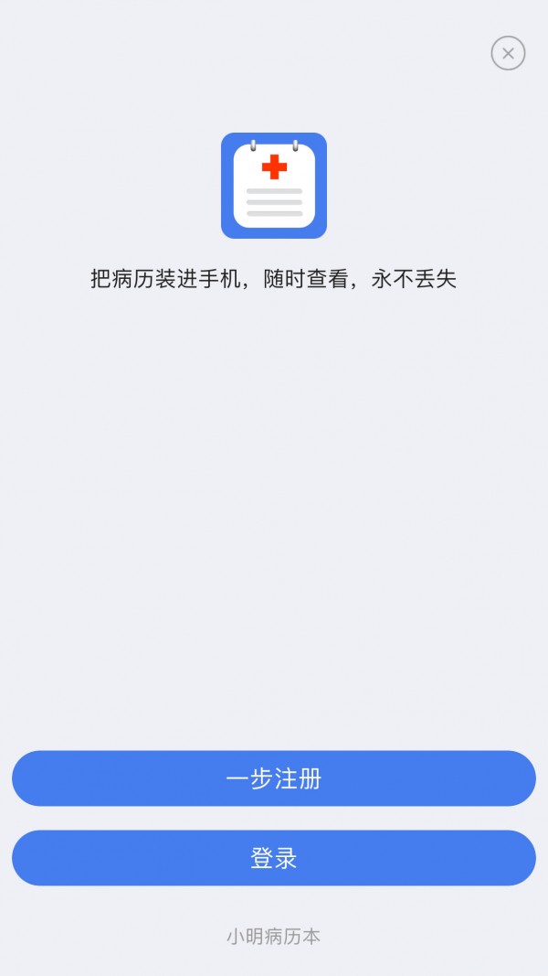 小明病历本