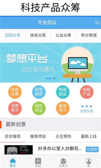 平安众筹