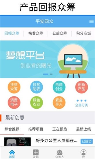 平安众筹