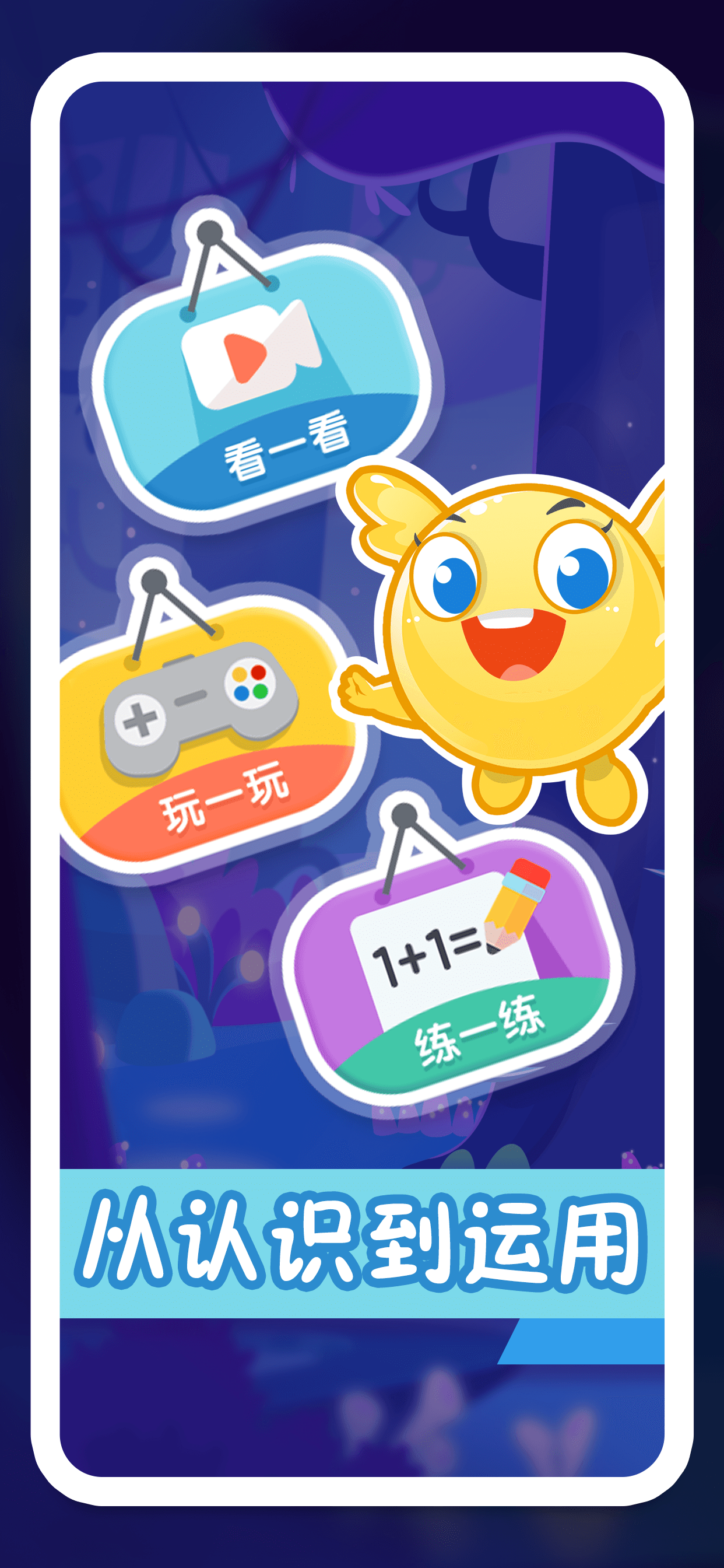 纷课幼小数学_截图2