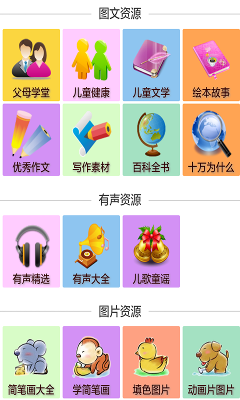 幼儿园教育学习知识大全