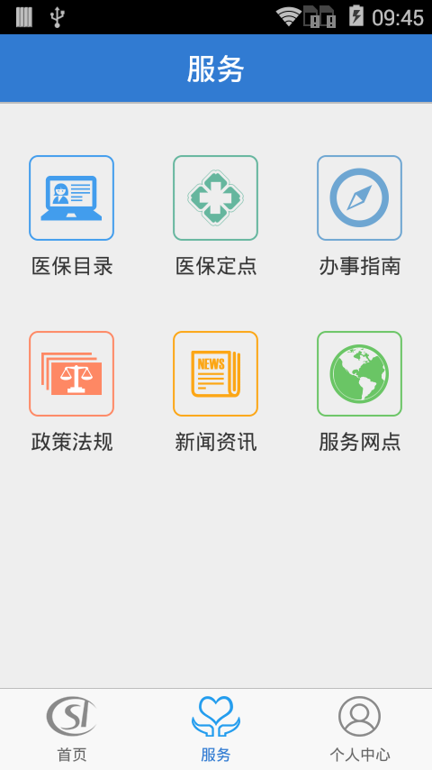 平湖社保