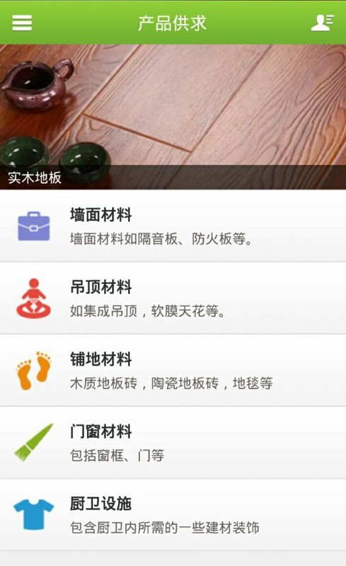 建筑装饰服务平台_截图1