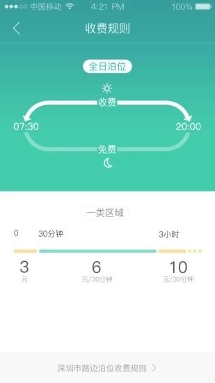 开化停车_截图3