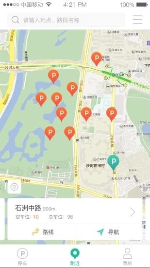 开化停车_截图2