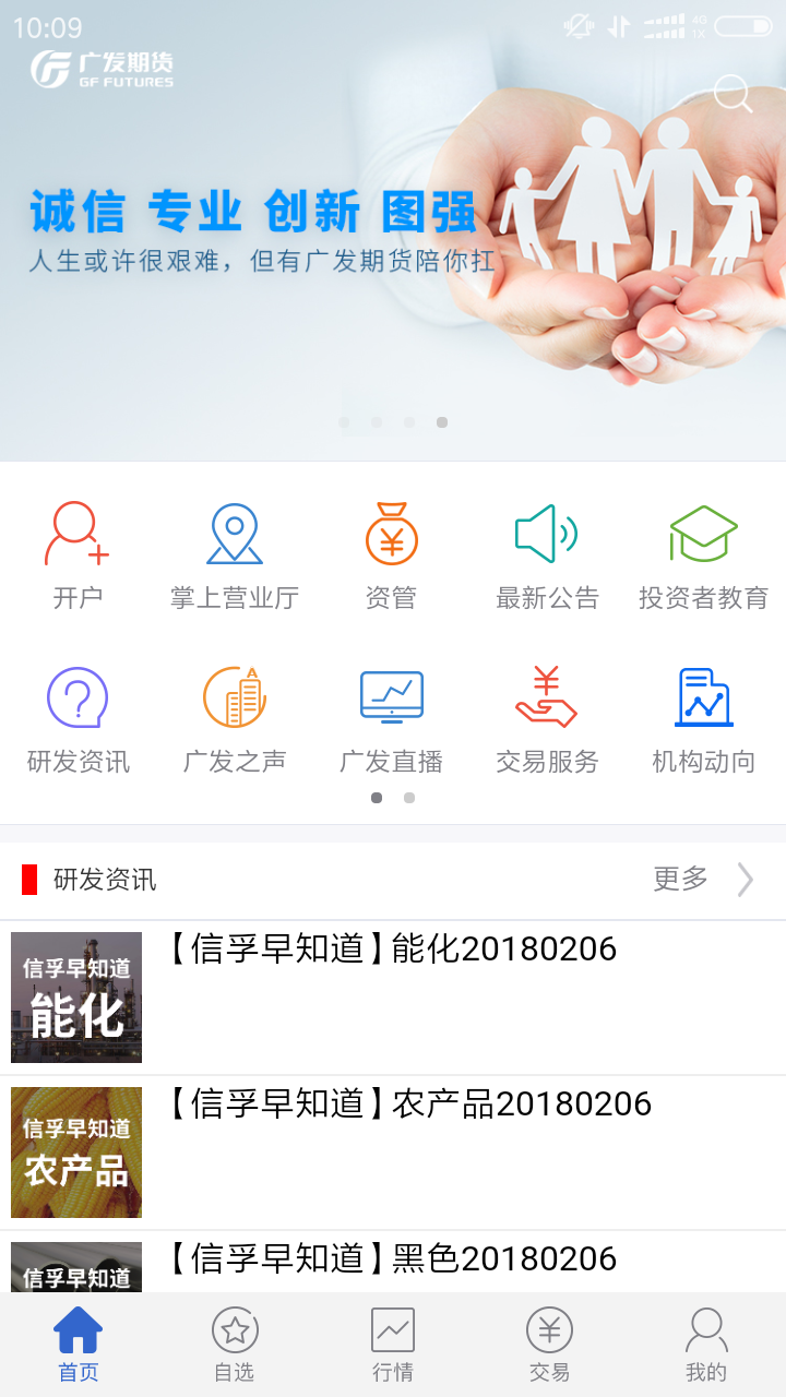 广发期货_截图2