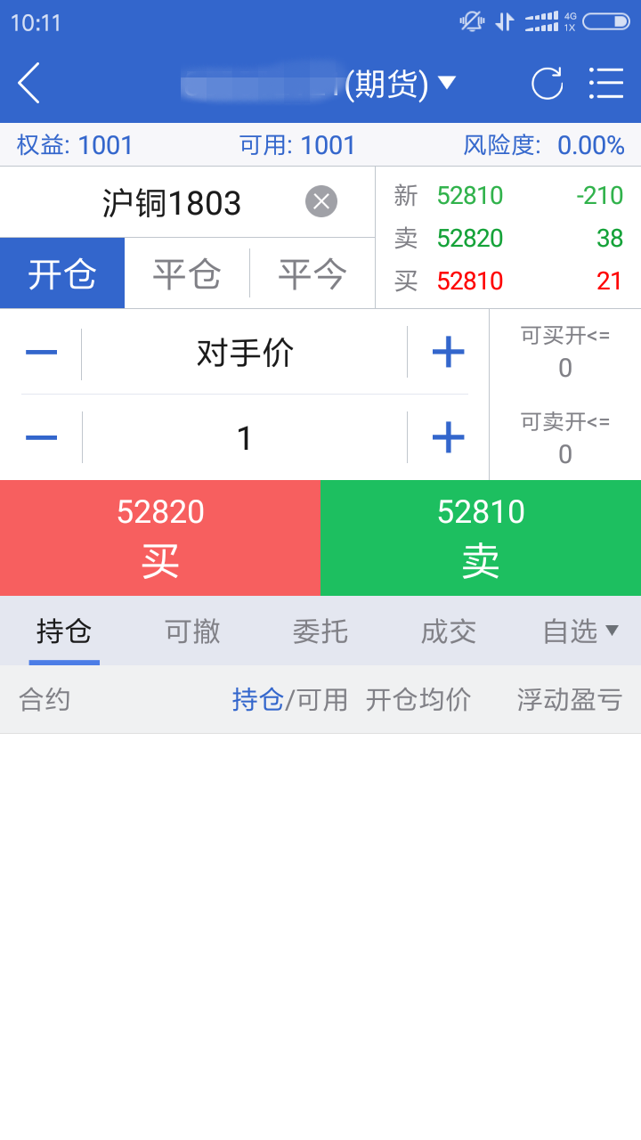 广发期货_截图5