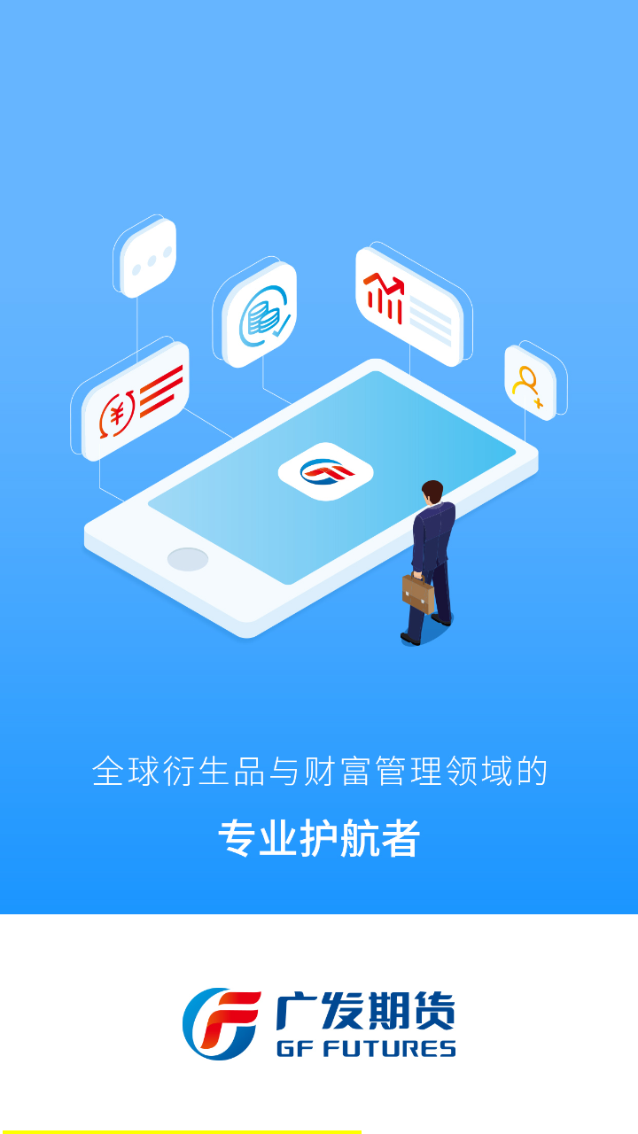 广发期货_截图1
