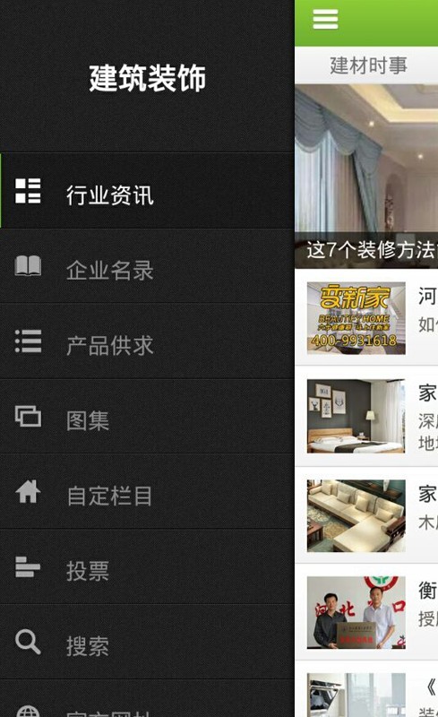 建筑装饰服务平台_截图3