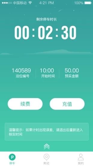 开化停车_截图1