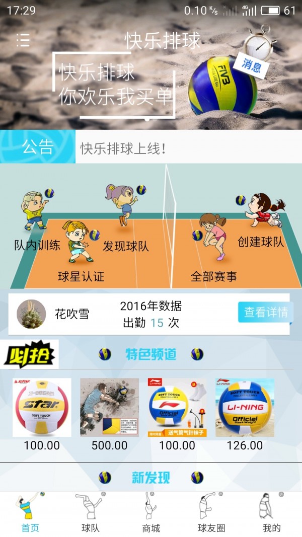 快乐排球