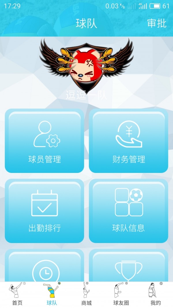 快乐排球