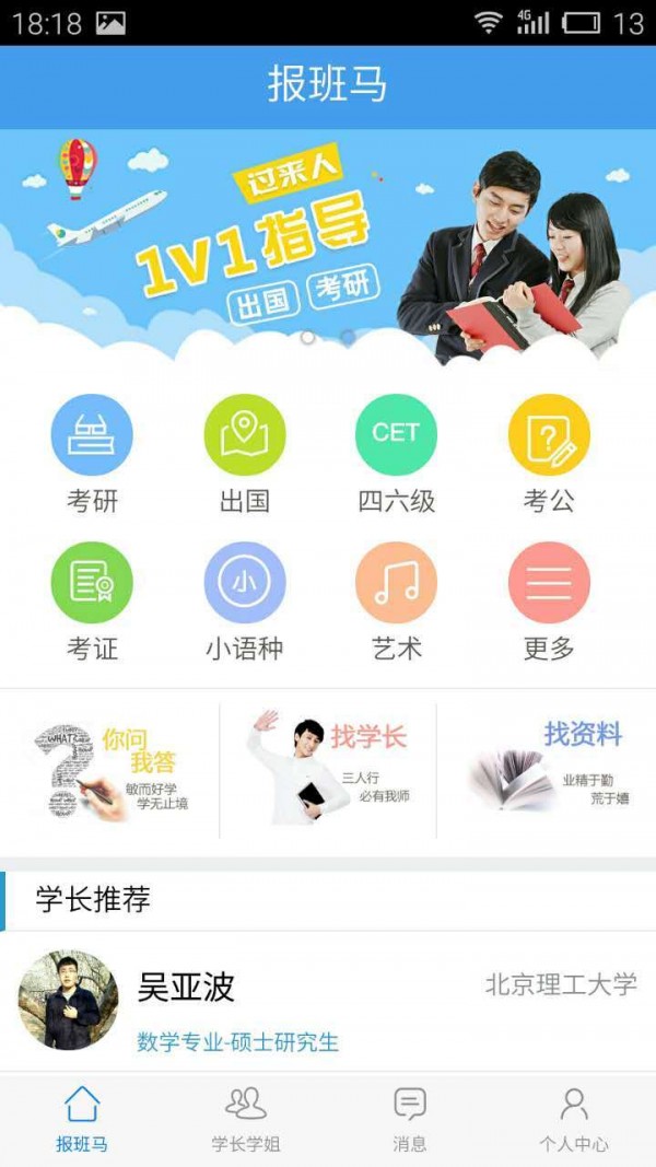 报班马