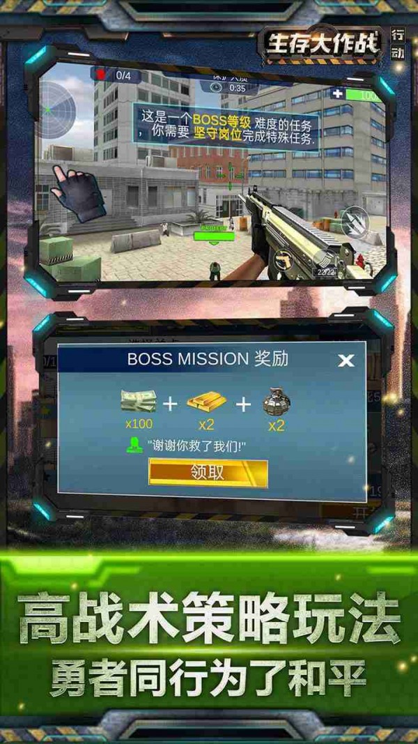 生存大作战